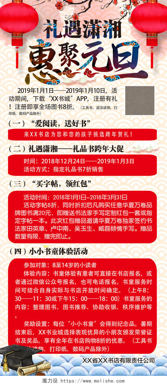 中国风灯笼红色喜庆书店开业促销活动易拉宝展架